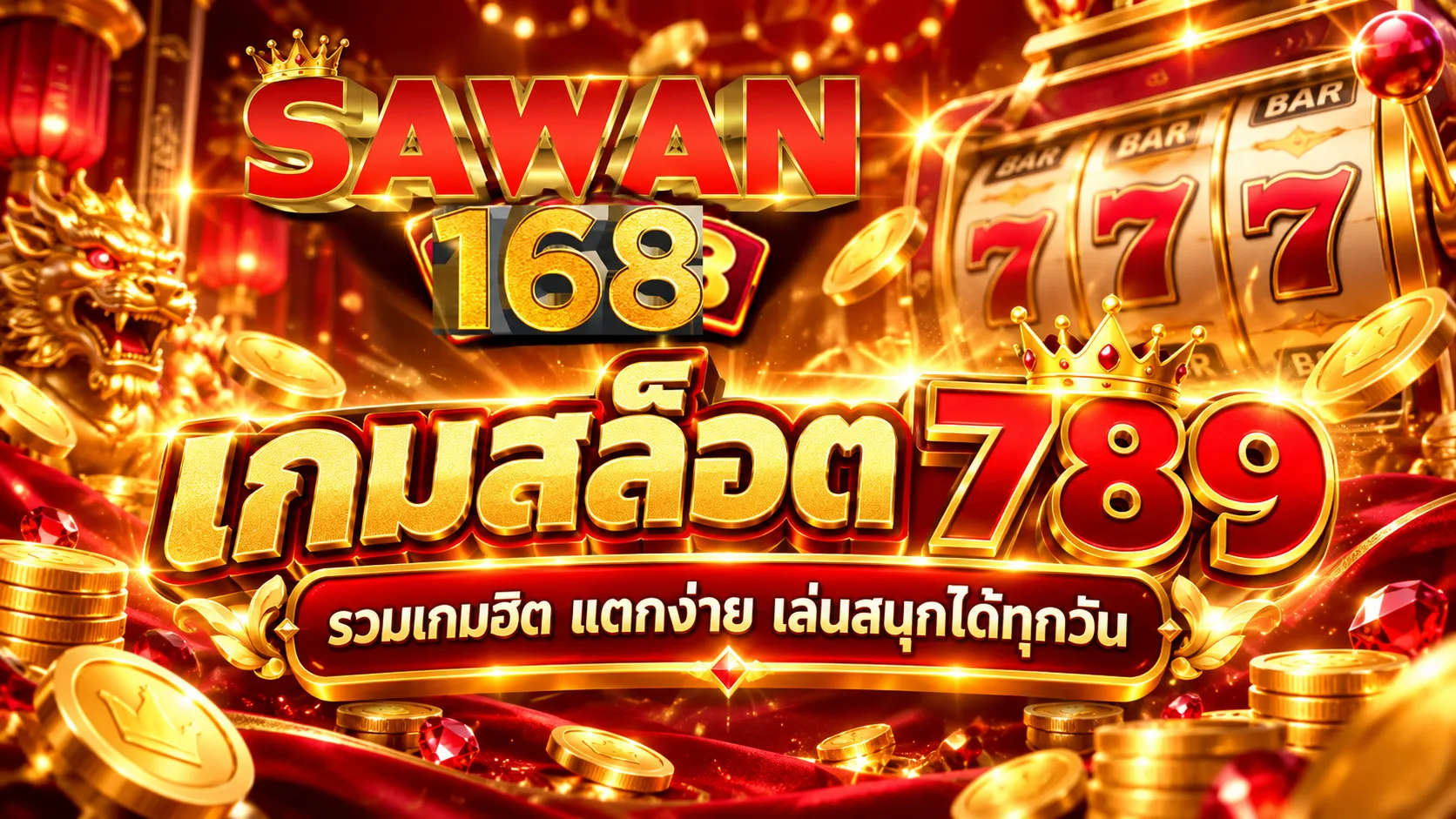 ทำความเข้าใจภาพรวมก่อนตัดสินใจเกมสล็อต 789