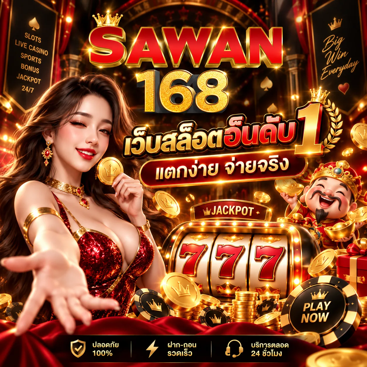 ทางเข้าเล่น