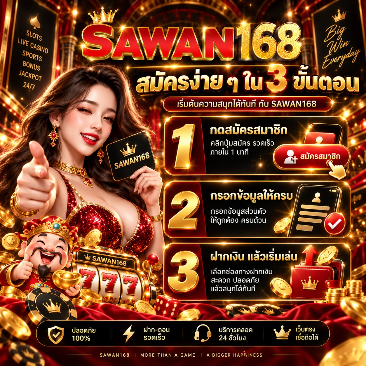 โบนัสฝาก